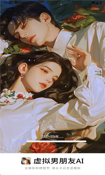 虚拟男朋友ai截图