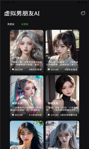 虚拟男朋友ai截图
