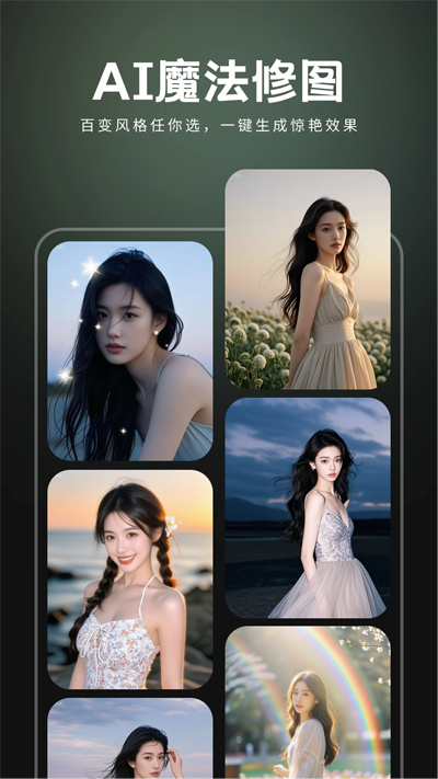 全能AI改图截图