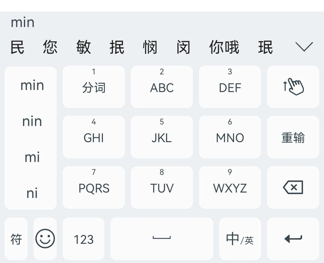 雨燕输入法截图