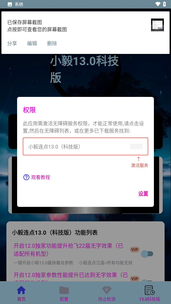 小毅连点器13.0截图