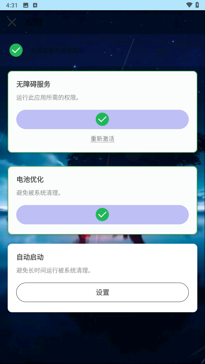 小毅连点器13.0截图