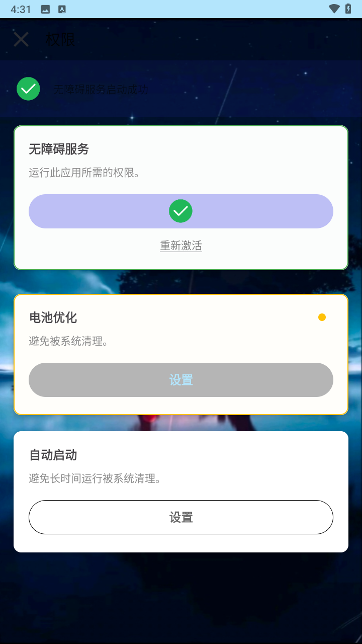 小毅连点器13.0截图