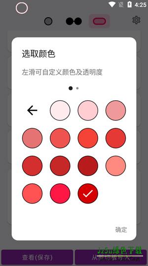 EnergyRing电量指示环软件功能