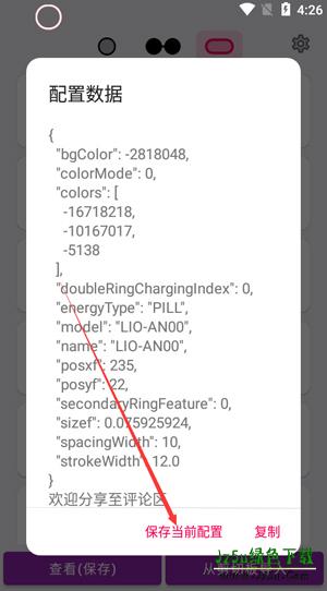 EnergyRing电量指示环软件功能