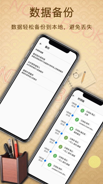 备忘录提醒截图