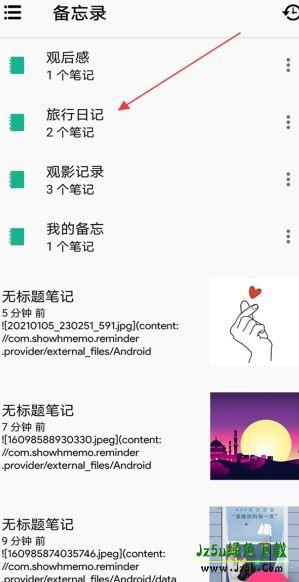 备忘录提醒软件功能（