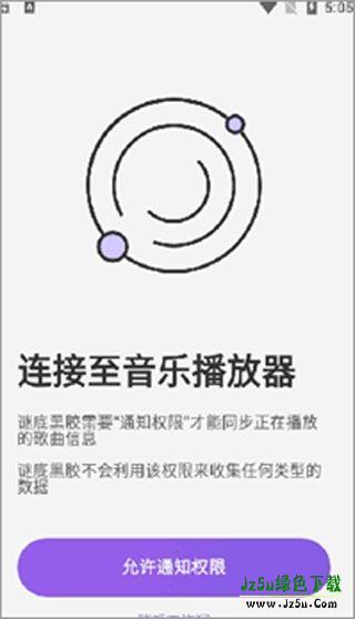 谜底黑胶软件功能