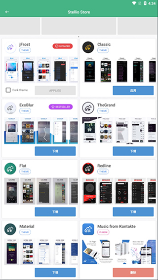 Stellio Player截图3