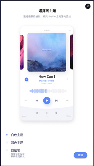 Stellio Player截图2