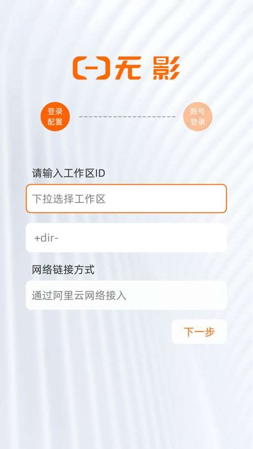 无影云电脑截图2