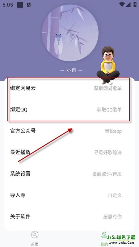 音悦app免费下载安装最新版本