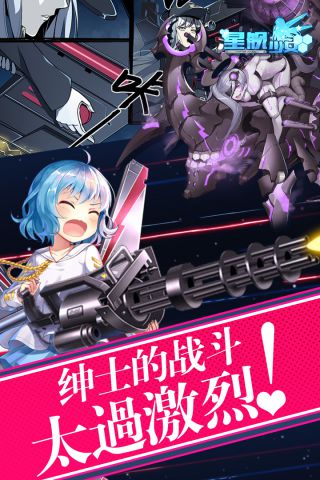 星舰少女截图3