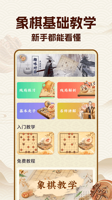 大师象棋截图1