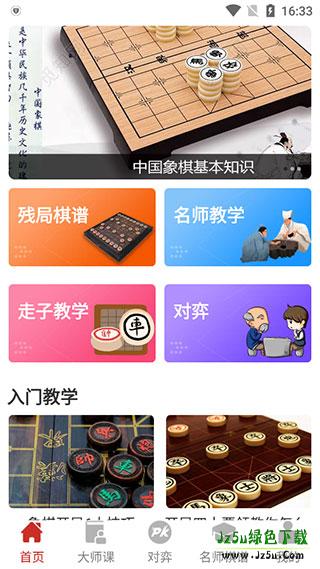 大师象棋手机版