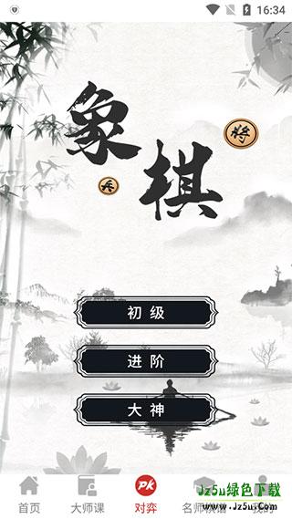 大师象棋手机版