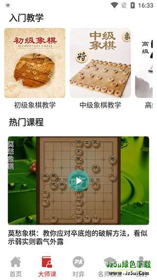 大师象棋手机版