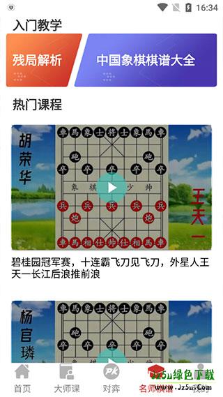 大师象棋手机版