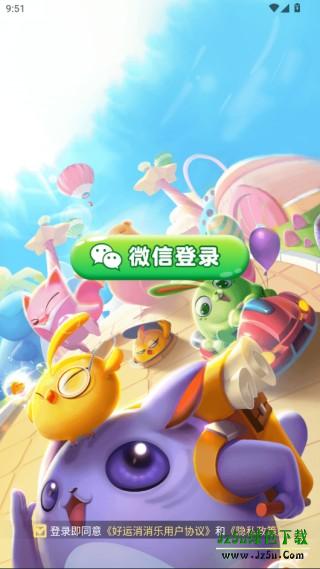 好运消消乐红包版下载