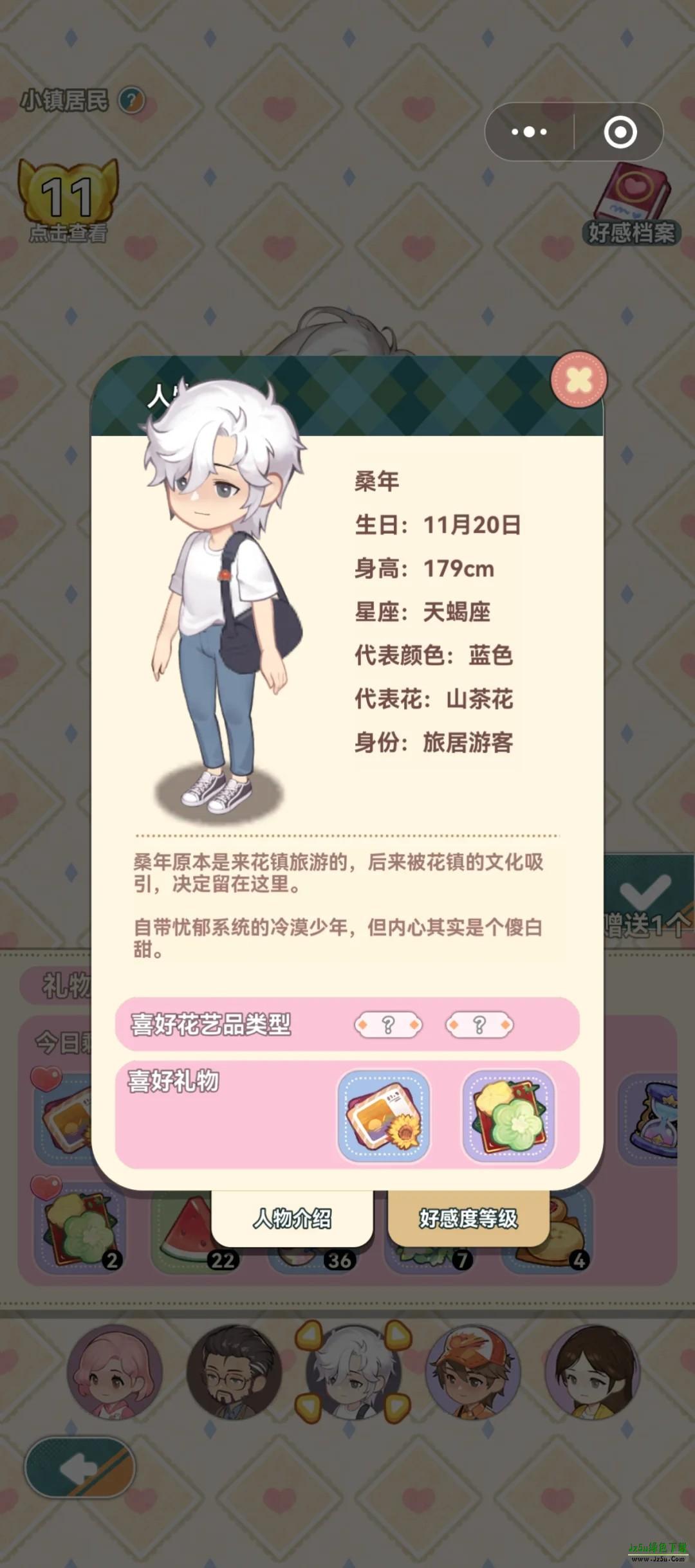 花札物语游戏常驻npc喜好