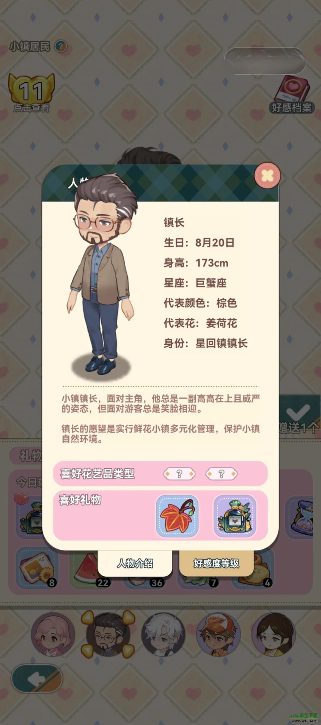 花札物语游戏常驻npc喜好