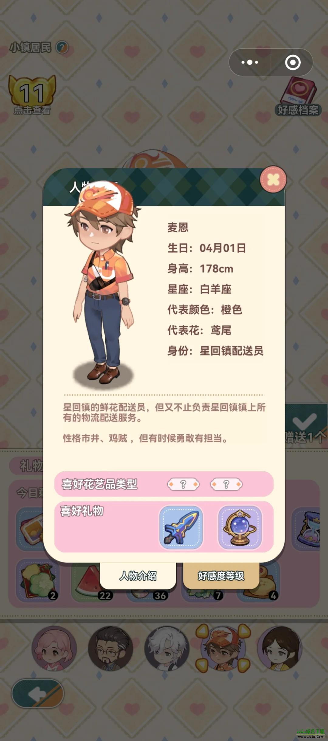 花札物语游戏常驻npc喜好