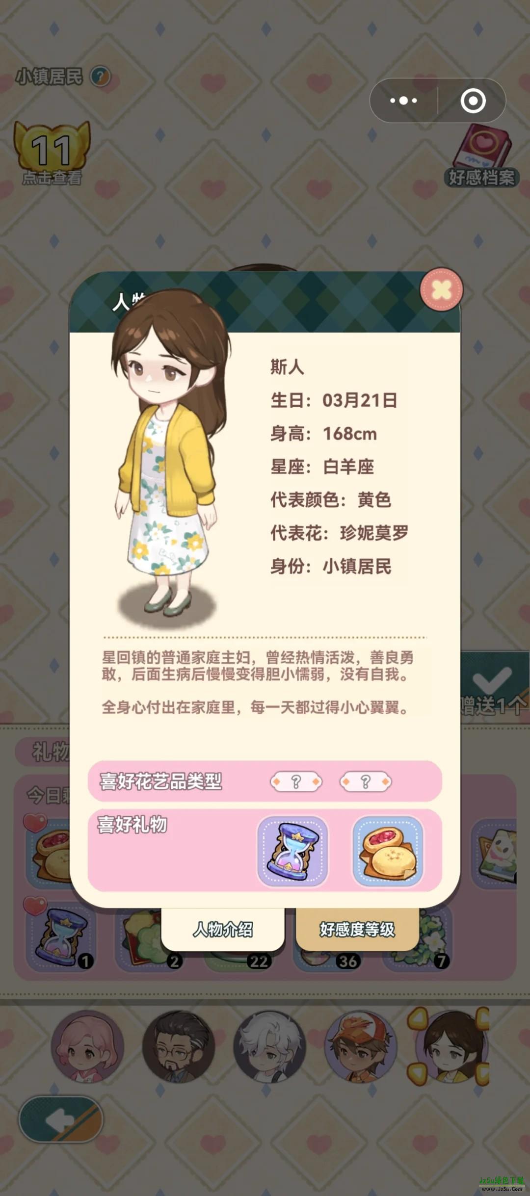 花札物语游戏常驻npc喜好