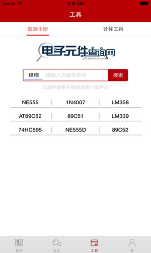电子发烧友截图