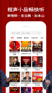 相声评书戏曲大全截图1