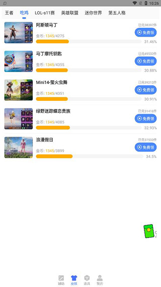 暗区突围画质助手超广角