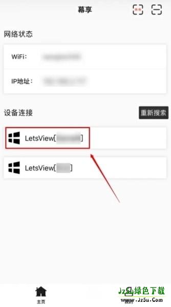 幕享怎么投屏到电脑图片1