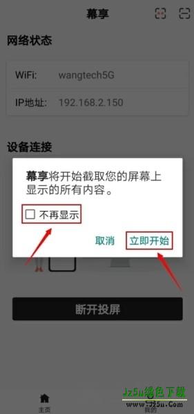 幕享怎么投屏到电脑图片3