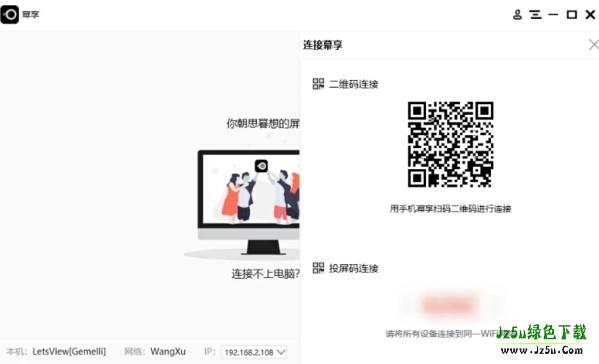 幕享怎么投屏到电脑图片4