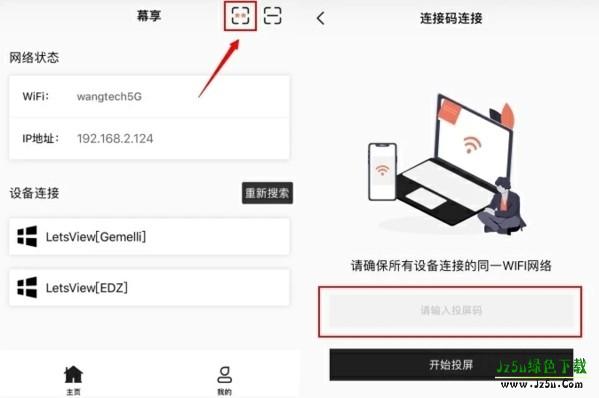 幕享怎么投屏到电脑图片6