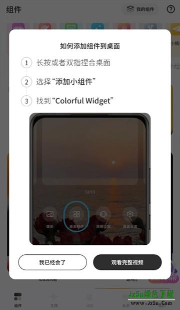Colorful Widget app