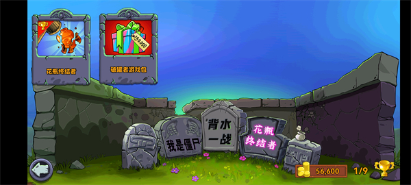 植物大战僵尸86版截图