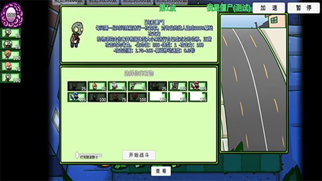 植物大战僵尸BT截图2