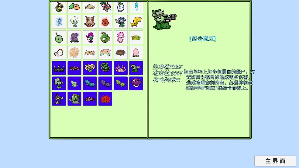 植物大战僵尸BT拓展版植物介绍