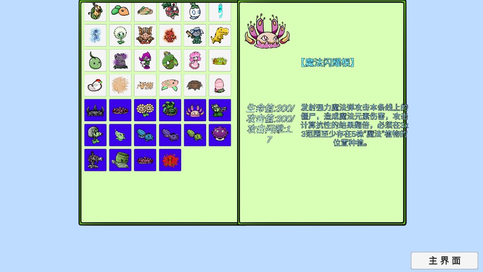 植物大战僵尸BT拓展版植物介绍