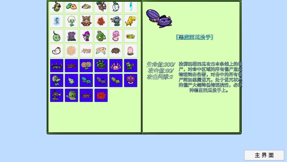植物大战僵尸BT拓展版植物介绍