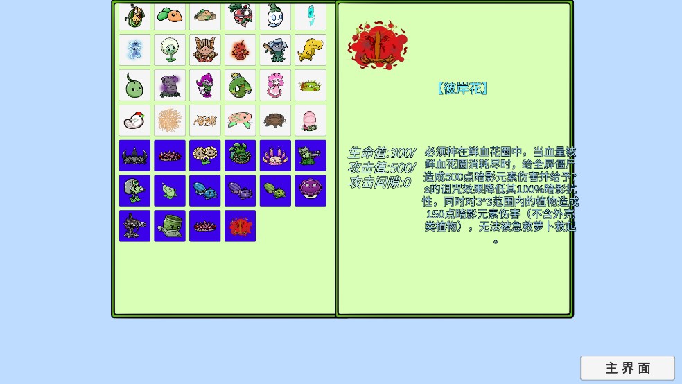 植物大战僵尸BT拓展版植物介绍