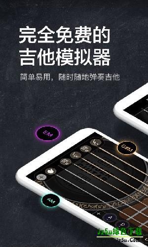 指尖吉他模拟器