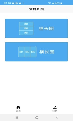 爱拼长图截图3