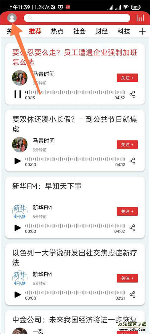 乐听头条怎么用