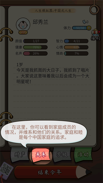 中国式人生模拟器截图