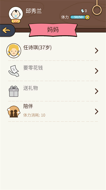 中国式人生模拟器截图