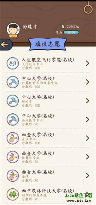 中国式人生模拟器攻略