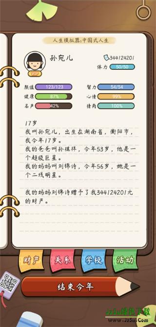 中国式人生模拟器攻略