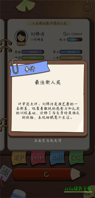 中国式人生模拟器攻略