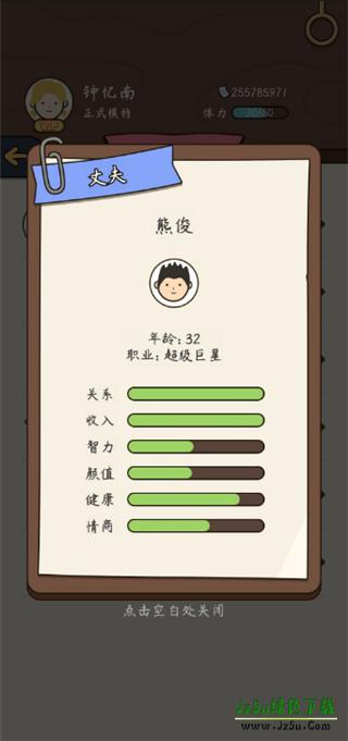 中国式人生模拟器攻略